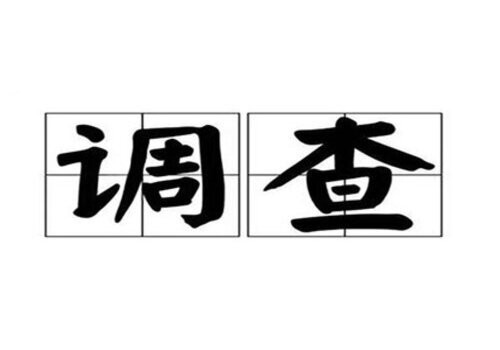 佛山市调查公司:民事案件证据不足再起诉时间限制有什么